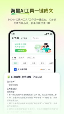 蛙蛙写作AI截图3