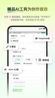 蛙蛙写作AI截图4