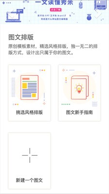 秀米2.0截图1