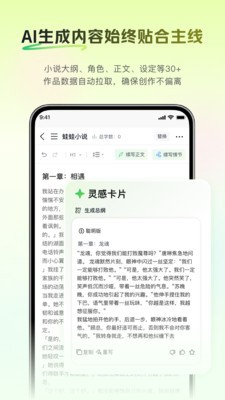 蛙蛙写作AI截图5