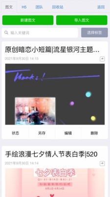 秀米2.0截图2