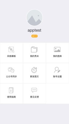 秀米2.0截图4