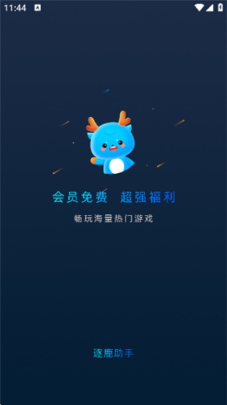 逐鹿助手模拟器