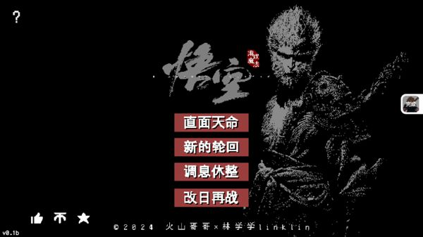 黑神话像素版0.9版