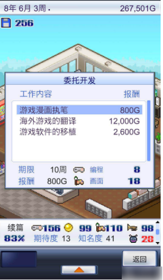 游戏开发物语汉化版