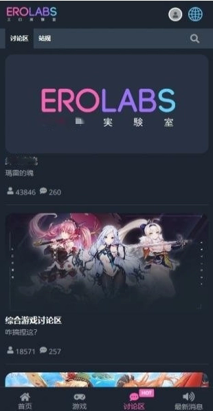 EROLABS截图1