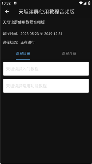 天坦百宝箱截图3
