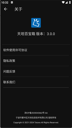 天坦百宝箱截图4