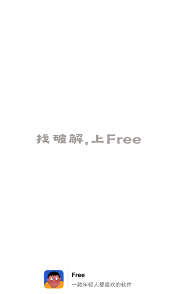 Free软件库截图0