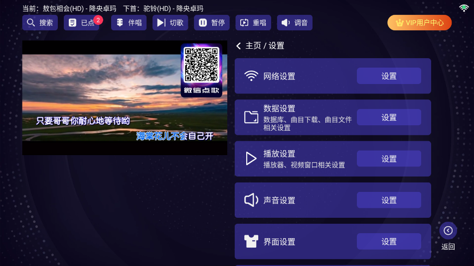 想唱就唱KTV电视版截图1