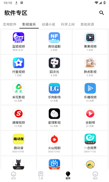 Free软件库截图1