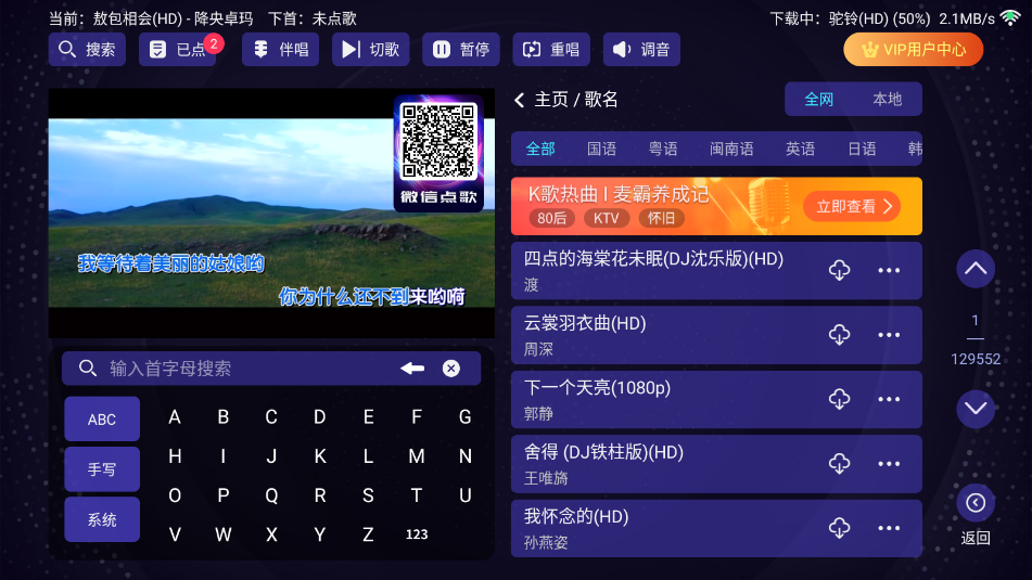 想唱就唱KTV电视版截图2