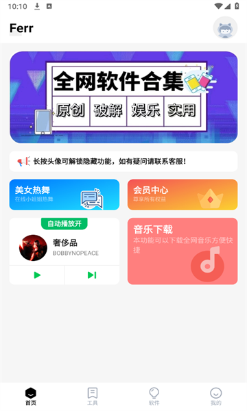 Free软件库截图2