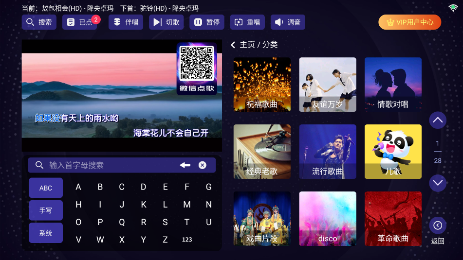 想唱就唱KTV电视版截图3