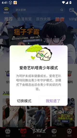 叭哒漫画