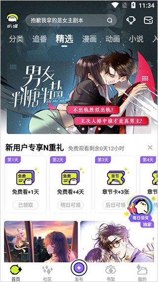 叭哒漫画