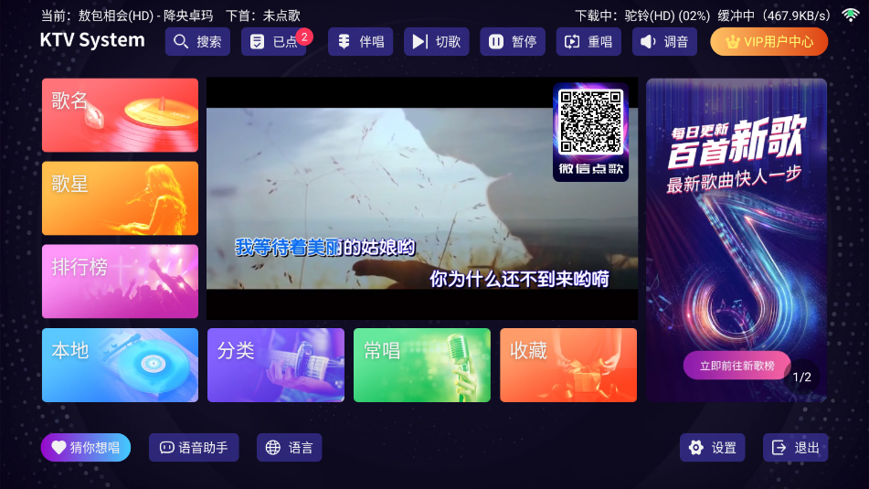 想唱就唱KTV电视版截图4