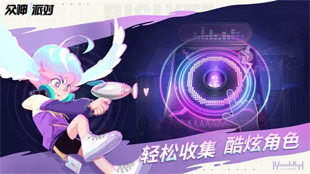 众神派对截图3