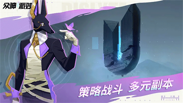 众神派对截图4