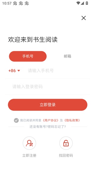书生阅读器
