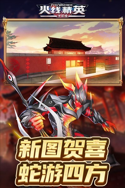 火线精英单机版截图0