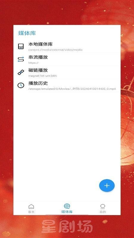 星剧场截图1
