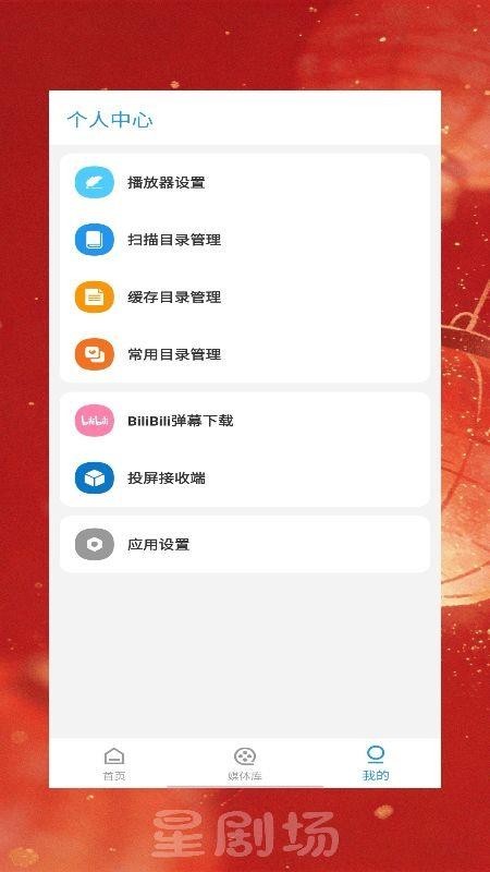 星剧场截图2