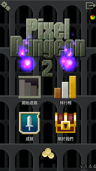 像素地牢2汉化版截图1