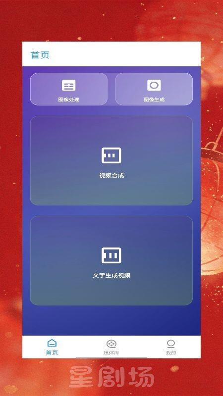 星剧场截图4