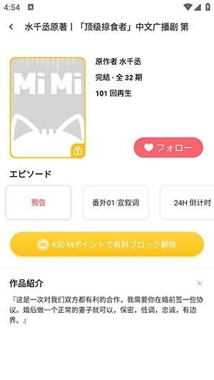 MIMI广播剧截图4