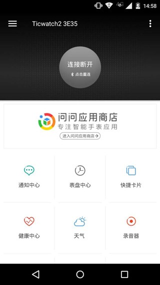 ticwear助手截图3