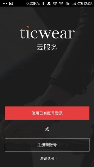 ticwear助手截图4