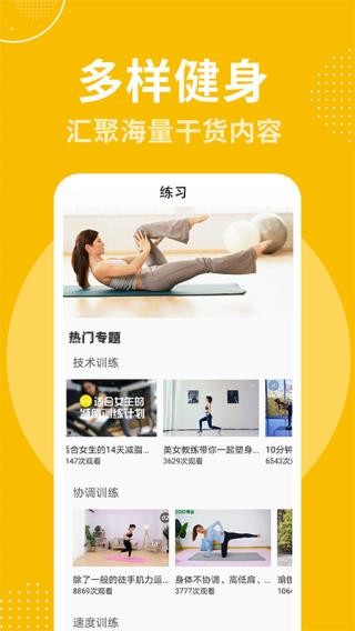 瘦身计划APP截图1