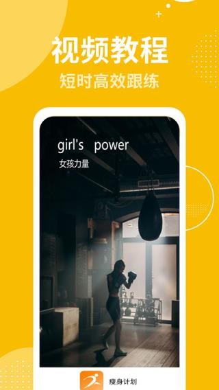 瘦身计划APP截图2