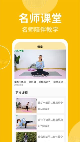 瘦身计划APP截图3