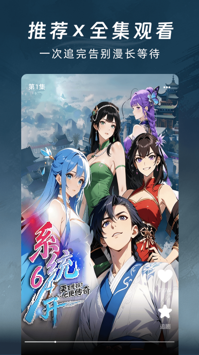 番咖免费漫剧截图2