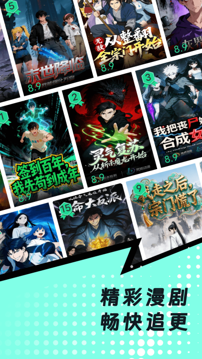 番咖免费漫剧截图3