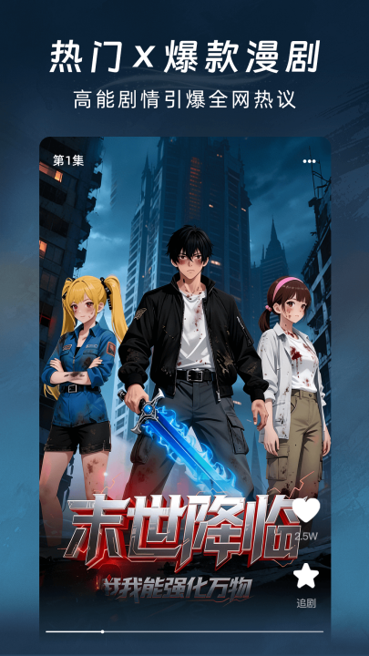 番咖免费漫剧截图4