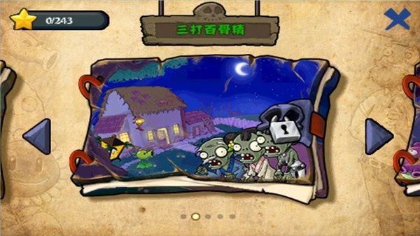 pvz西游全关卡解锁版