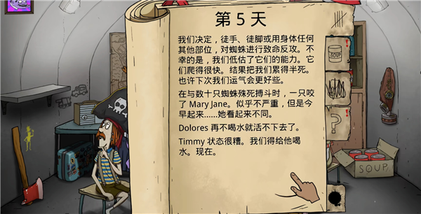 60秒避难所中文版