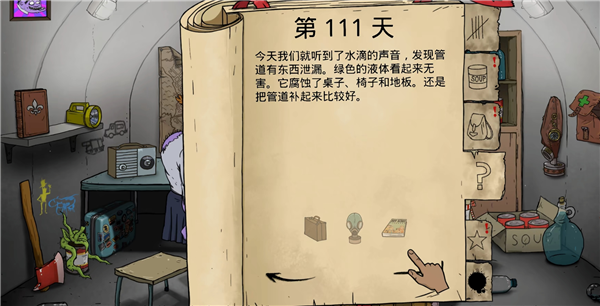 60秒避难所中文版