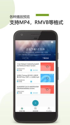 磁力兔截图2