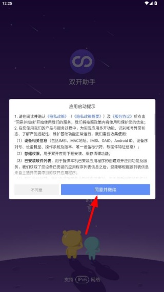 双开助手多开分身版