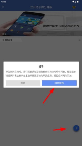双开助手多开分身版