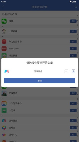 双开助手多开分身版