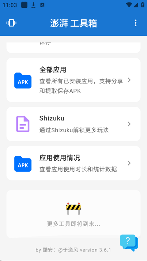 澎湃工具箱截图2