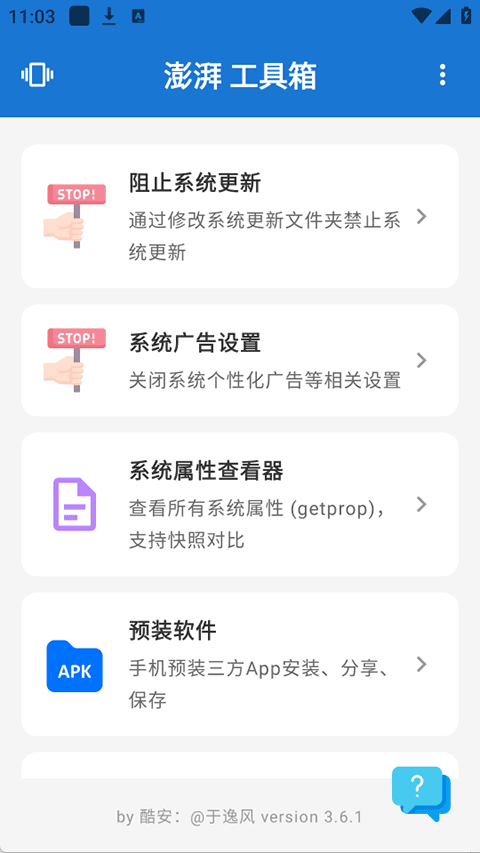 澎湃工具箱截图3