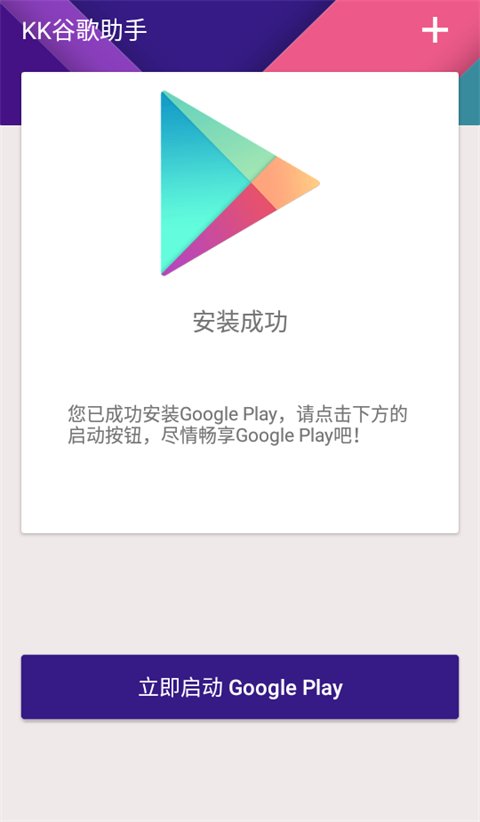 KK谷歌助手截图2