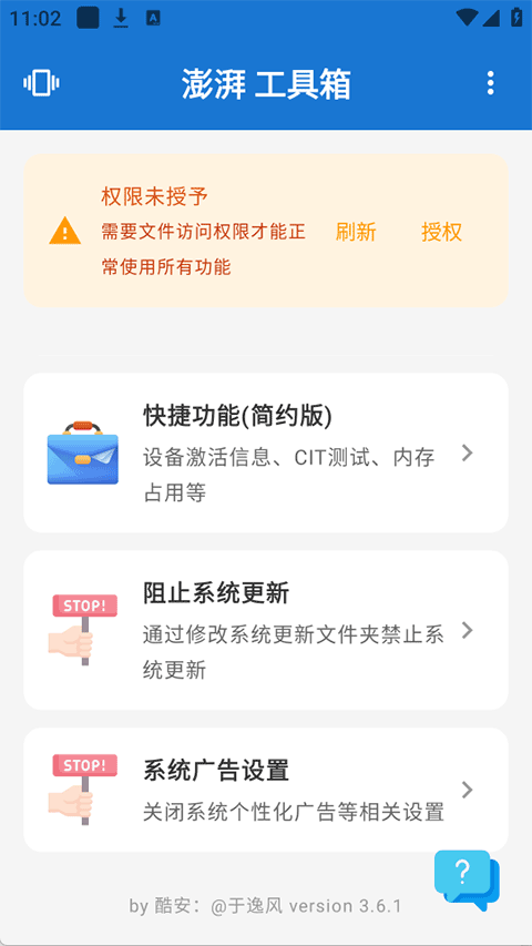 澎湃工具箱截图4