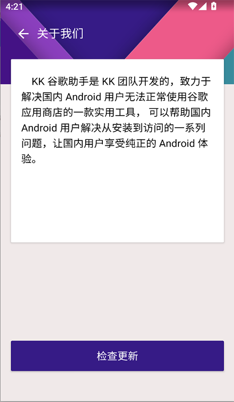 KK谷歌助手截图4